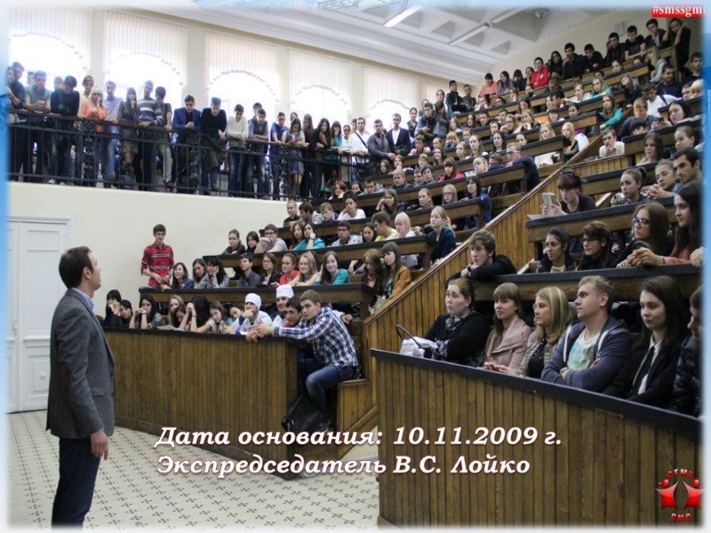 Дата основания: 10.11.2009 г. Экспредседатель В.С. Лойко